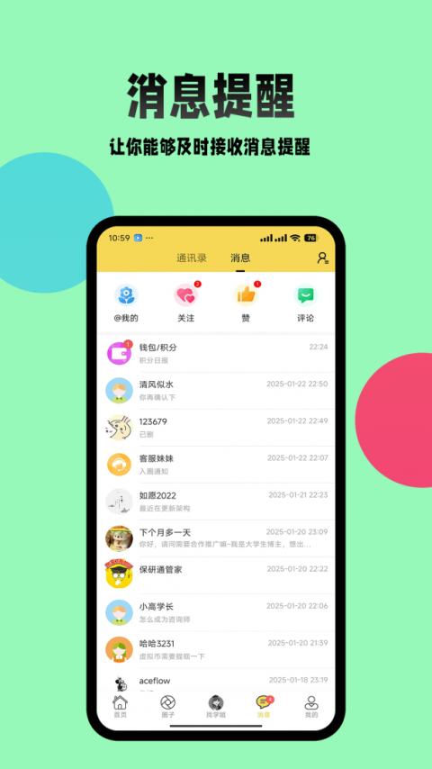 保研通