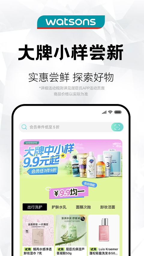 屈臣氏app