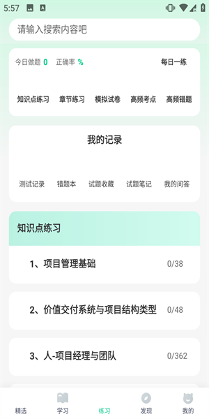 PMP项目管理助手app