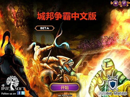 城邦争霸