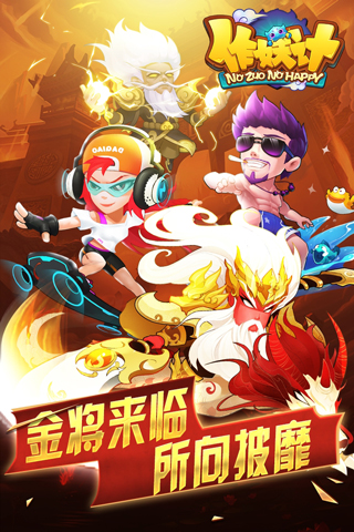 作妖计九游版