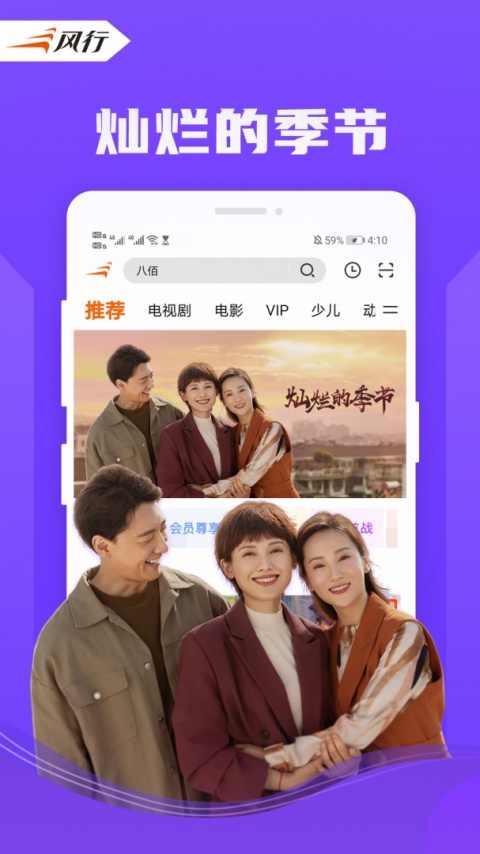 风行视频高清HD版