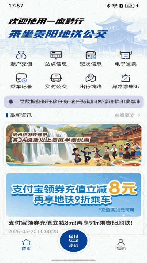 一应黔行app
