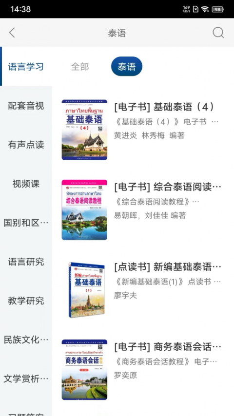 世图粤读app