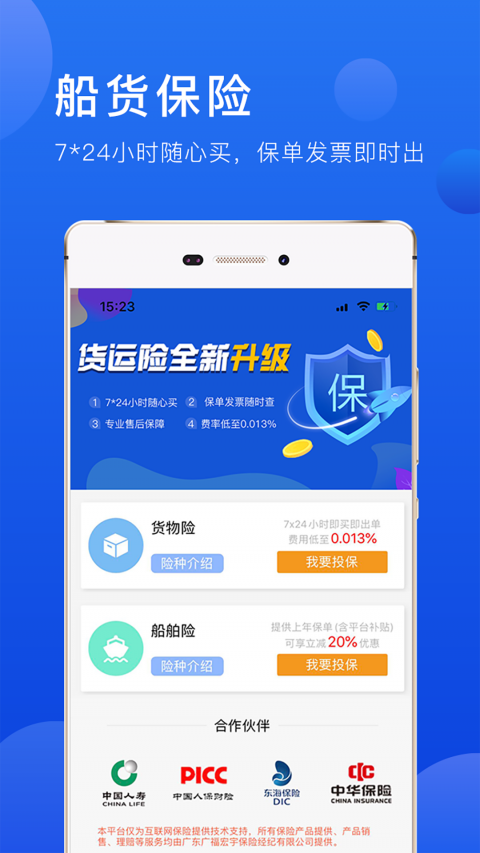 携船网