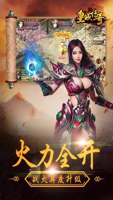 皇城传奇