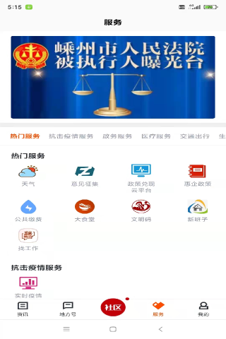 爱嵊州app