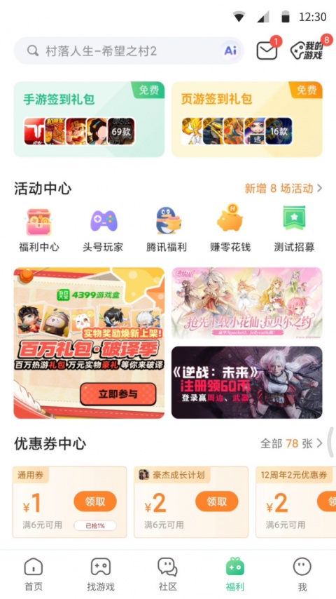 4399游戏盒免费版