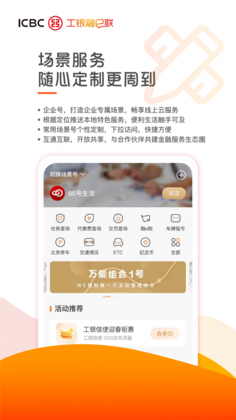 工银融E联官方版
