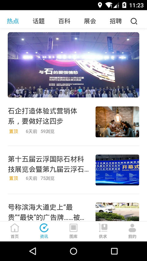 石猫石材网app官方版