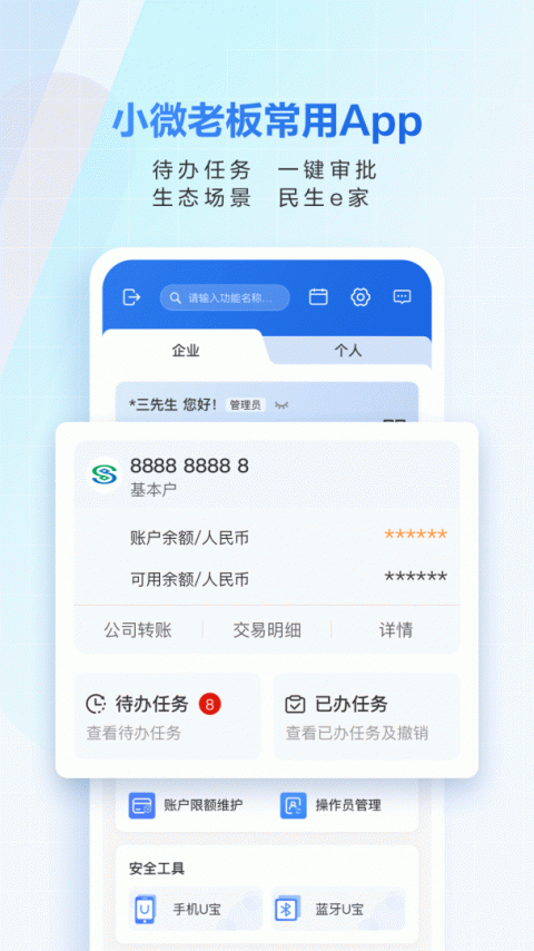民生小微app