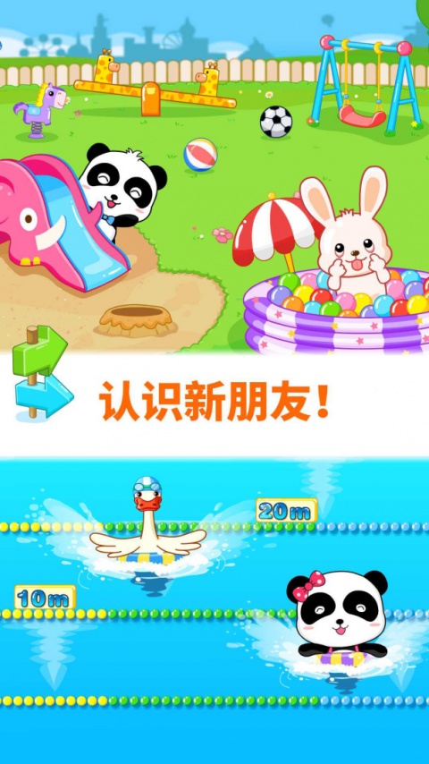 宝宝欢乐教室官方版