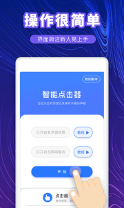 万能点击器app
