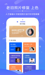 老照片修复免费版app