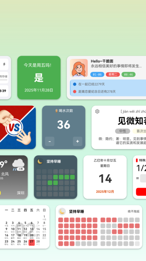 会话微件app最新版