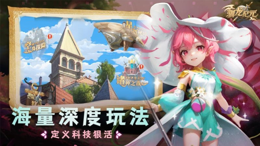 驯龙纪元官方版