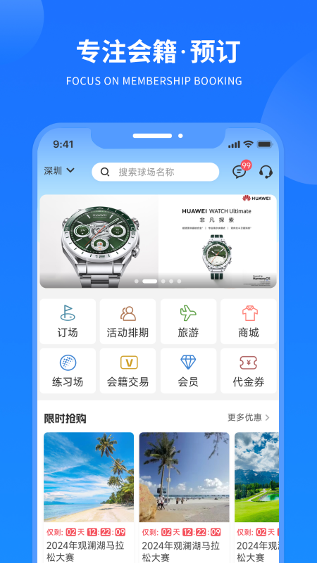 铁马高尔夫2024版