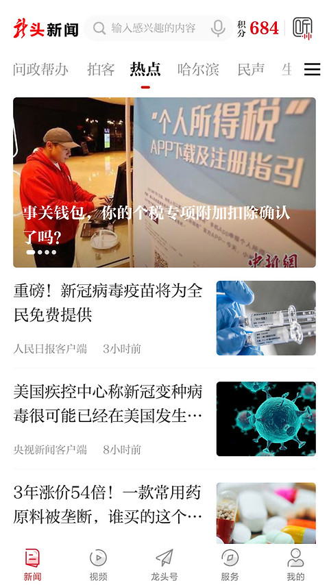 龙头新闻app官方版