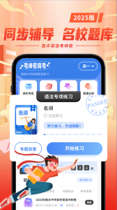 高中英语app