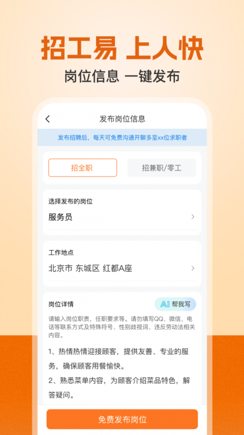 建筑工地招聘