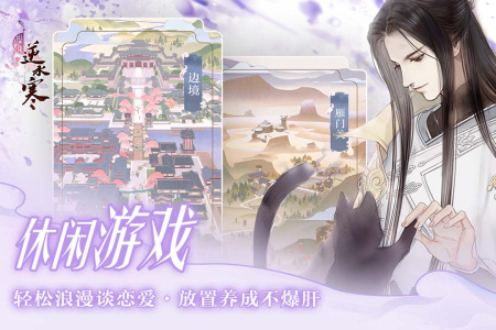 遇见逆水寒剧情版