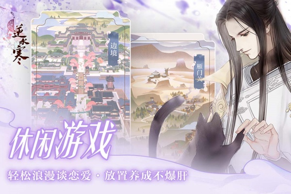 遇见逆水寒剧情版