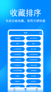 实用工具箱app