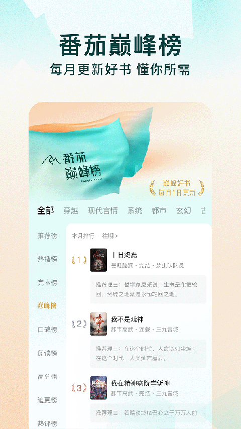 番茄免费听小说