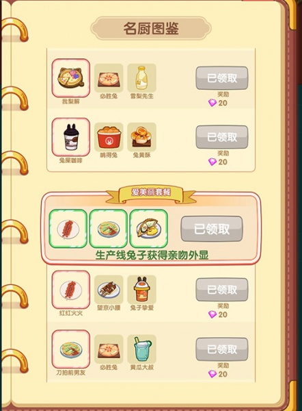 《兔克的餐厅》全菜单一览