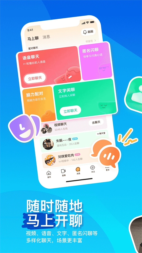 陌陌