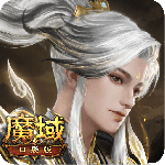 魔域口袋版官方版