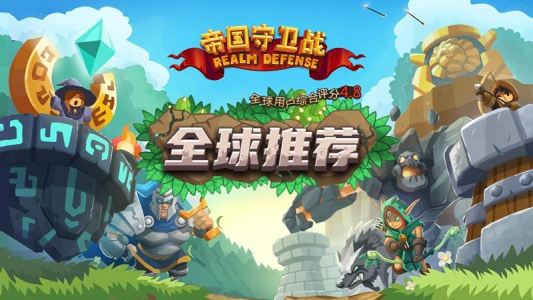 帝国守卫战全皮肤版