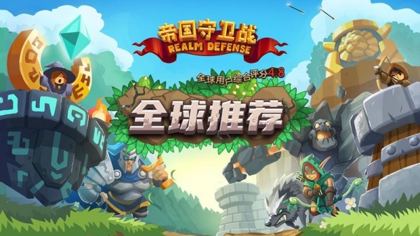帝国守卫战全皮肤版