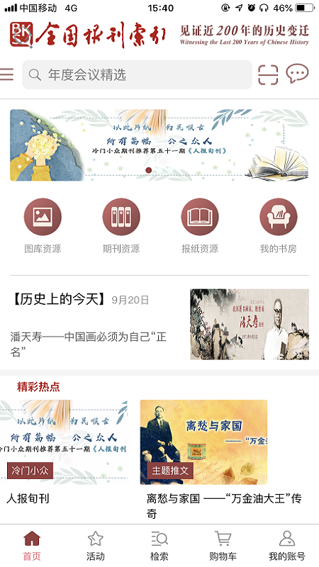 全国报刊索引app