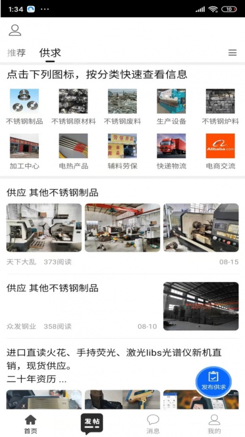 戴南论坛app