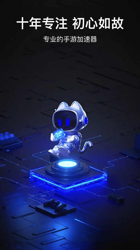 玲珑加速器最新版