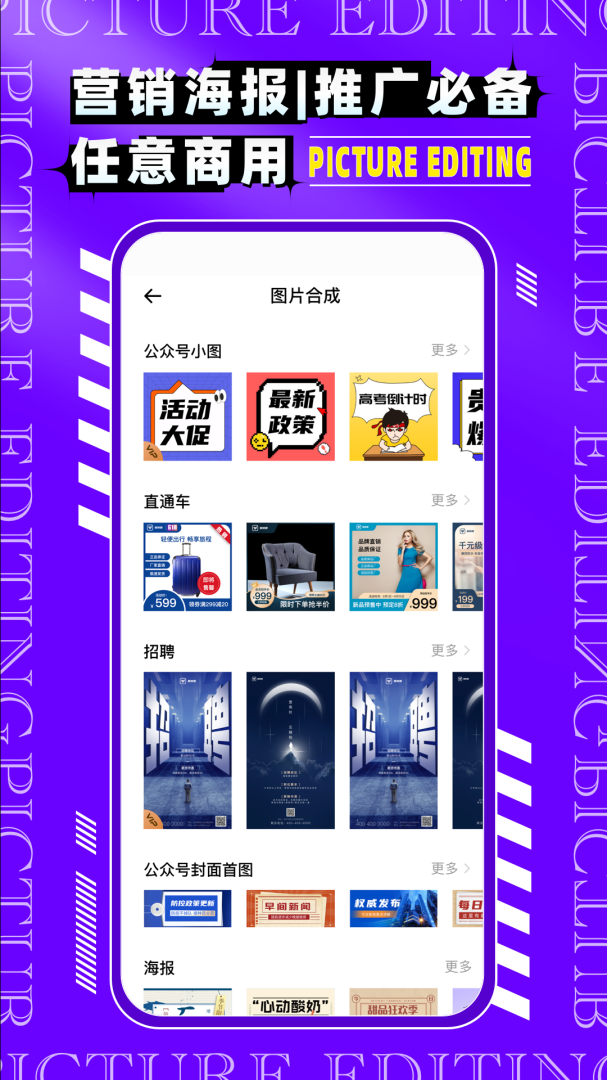 图片编辑P图制作app