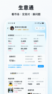 快手小店商家版app