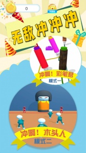 无敌冲冲冲游戏