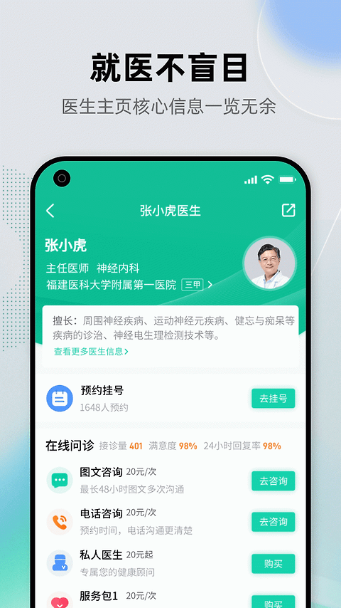 健康之路官方版