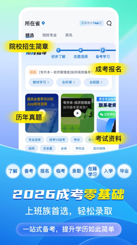 成人高考聚题库app