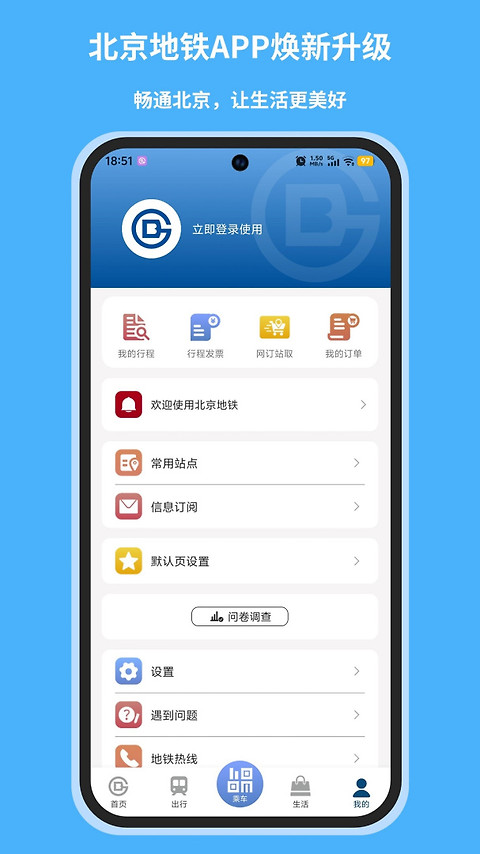 北京地铁app