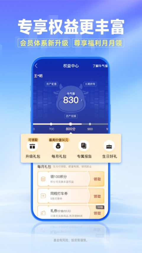 南方基金app官方版