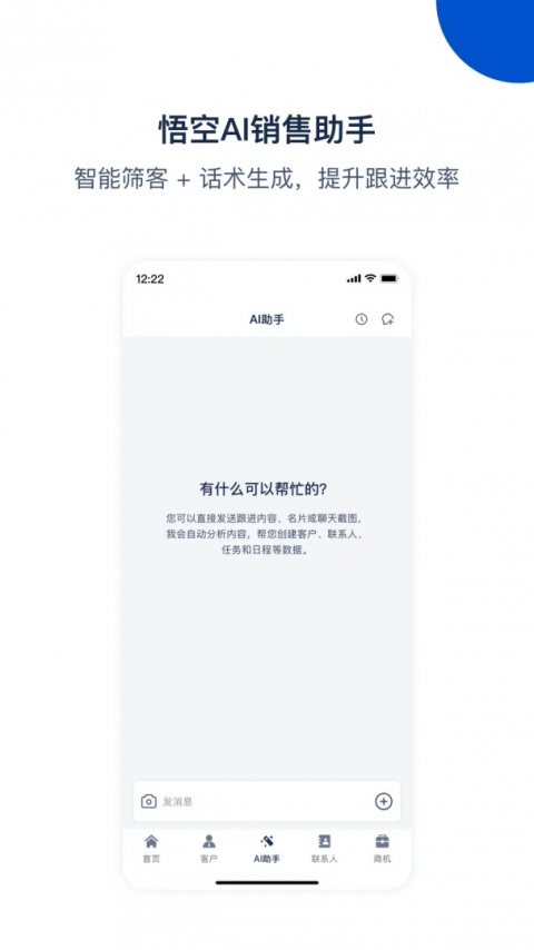 悟空CRM