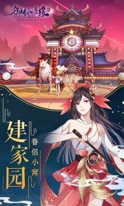 御剑情缘悦尚版