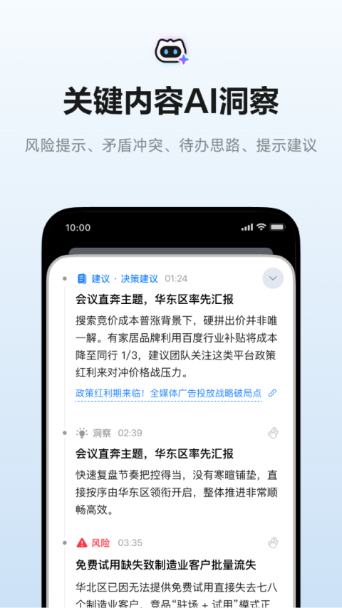 讯飞听见