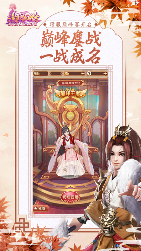 熹妃Q传九游版