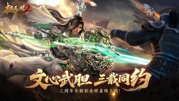 极无双2官方版