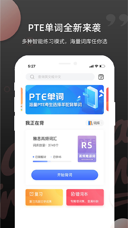 PTE单词