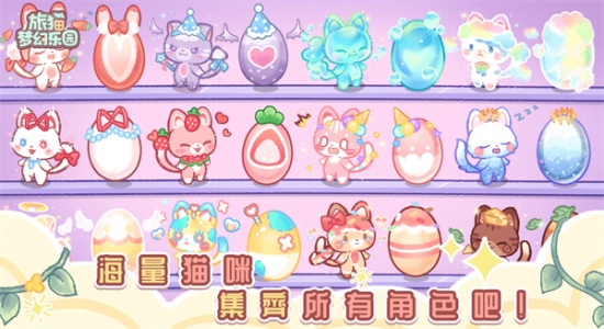 旅猫梦幻乐园